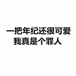 搞怪头像在哪里跌倒,就在哪里躺下
