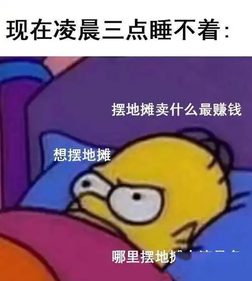 摆摊热来袭用你的专业摆摊,你可以售卖什么
