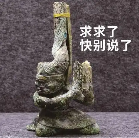 三星堆出土神兽酷似小猪佩奇吹风机盘点那些奇特的三星堆表情包素材
