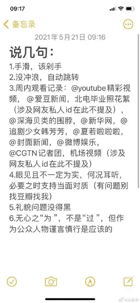 郝富申经纪人贴出一周浏览记录回应快转
