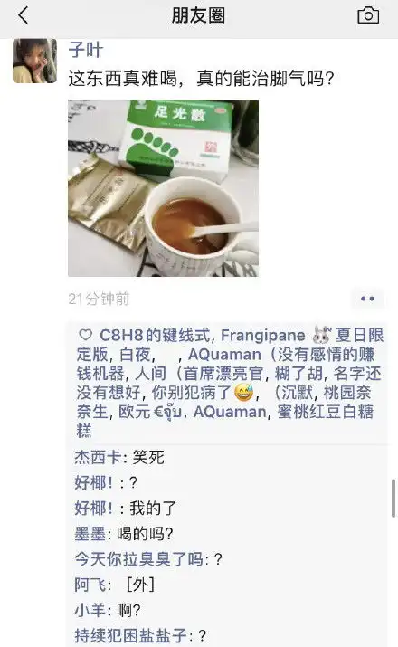 搞笑图片网友告诉我们治脚气的药真难喝
