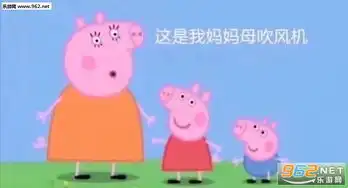 小猪佩奇套路系列图片小猪佩奇我是吹风机表情包下载乐游网游戏下载
