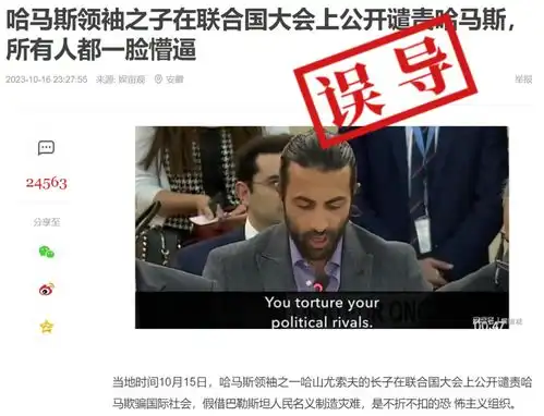 明查哈马斯领袖之子在联合国大会公开谴责哈马斯
