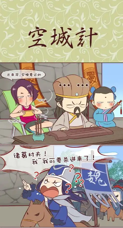 漫画诸葛亮,没想到竟发生这种事
