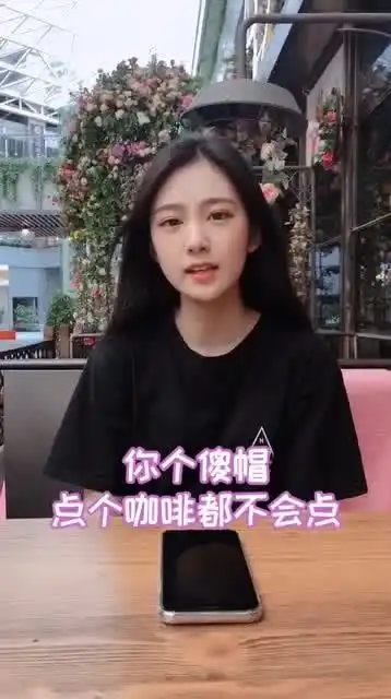 妹妹请哥哥喝咖啡,哥哥连咖啡名字都不知道,妹妹就更搞笑
