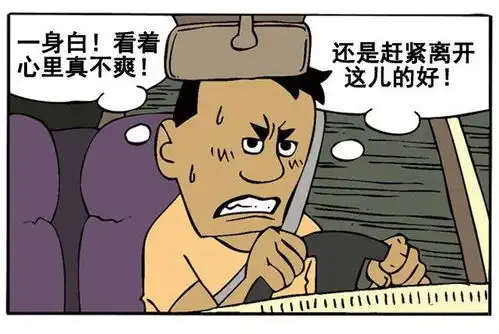 黑森林的白姑娘恶搞漫画图

