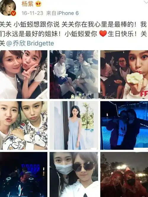 杨紫连续第5年为乔欣庆生,两人姐妹情深,配图我们是真正的好朋友

