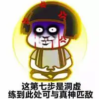 走火入魔图片带字卡通练功走火入魔搞笑带字图片
