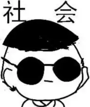 幽默笑话上高中的时候突然染上抽烟恶习,被老爹发现后
