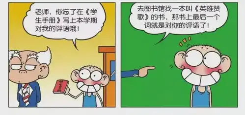 爆笑呆头刘姥姥为呆头写了一句评语,脸皮奇厚无比的呆头上吊了
