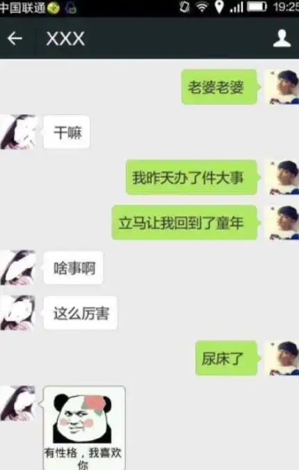 搞笑聊天记录不机智怎么能娶到你这样的傻女人
