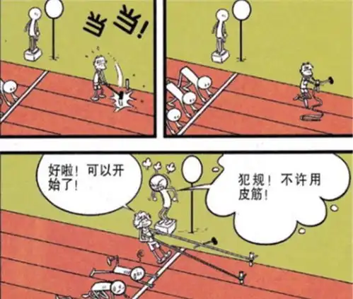 搞笑阿衰小衰参加运动会,一个名次也没有拿到,但也很努力了
