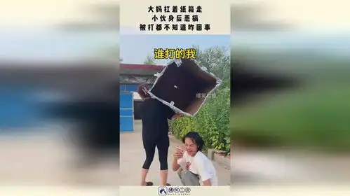 大妈扛着纸箱走,小伙身后恶搞,被打都不知道咋回事
