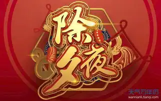 2020大年三十除夕夜图片除夕图片大全2020图片
