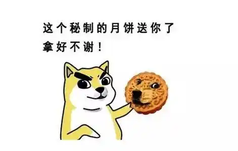 中秋节搞笑气氛月饼斗图表情图片
