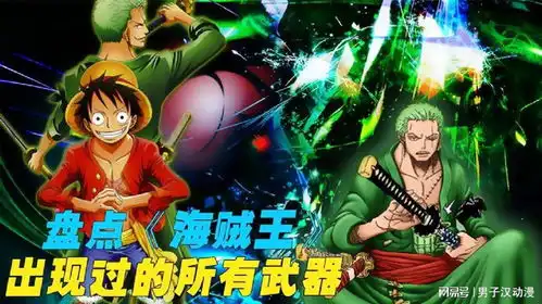 盘点海贼王中出现过的所有武器,加起来竟有50种
