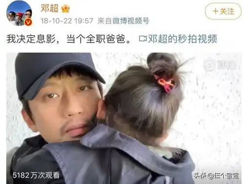 邓超息影退圈,孙俪9字神回复,有趣的父母是孩子最好的礼物
