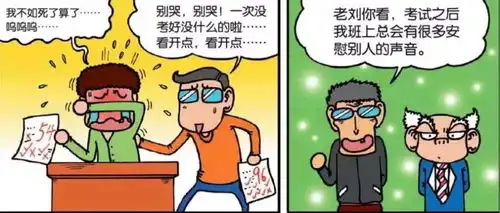 爆笑校园考98分哭的死去活来,那个考0分的怎么回事刘老师正常现象
