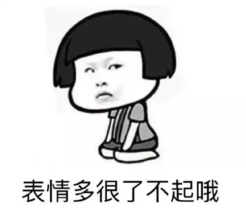 微信白眼表情包搞笑图片翻白眼嫌弃表情包卡通表情
