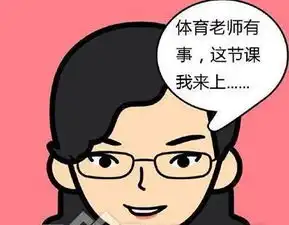 高中老师那些事如此搞笑的段子,唯有趣图才能配得上
