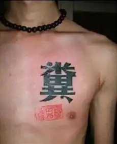 地球上最失败的纹身,怎么会有这么多奇葩啊
