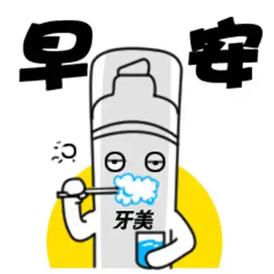 可爱搞笑早安表情包
