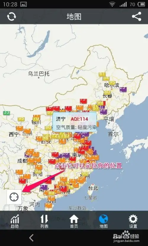 防雾霾必备神器全国空气质量指数监测
