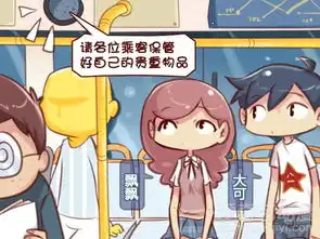 公交男女贵重物品爱奇艺漫画
