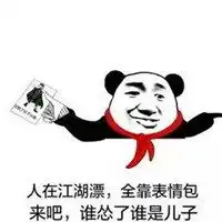 不怂不害怕表情包微信头像图片大全
