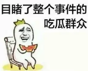 领导骂我不带脏字,但却充满了汽油的味道
