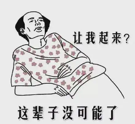比躺平更可怕的,是一些人生来躺赢
