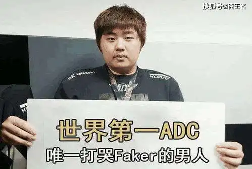 英雄联盟阿水成为世界第一adc的可能性有多大看s赛冠军数量
