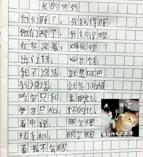 妈妈的也不是很鼓啊,小学生脑回路太新奇,老妈看完老脸一红
