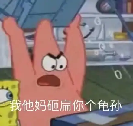 有没有那种可爱但是是用来骂人的表情包
