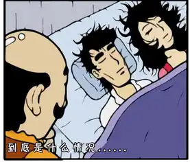 恶搞漫画睡美人与睡王子
