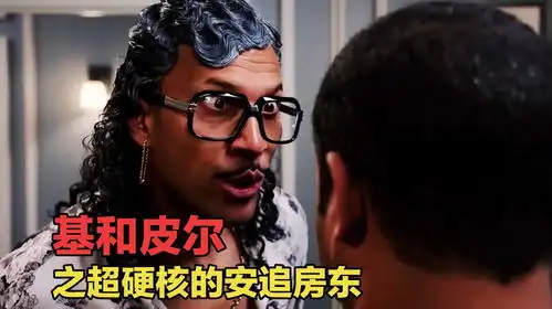 爆笑黑人兄弟系列之硬核房东安追看到最后赢麻了
