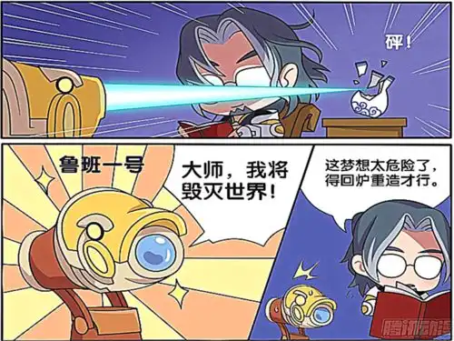 王者萌萌假日鲁班的梦想是毁灭世界,梦想危险系数过百回炉重造

