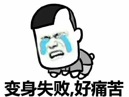 搞笑gif段子虽然都是闲出来的,但是比那些开个美颜随便扭两下当表演的好多
