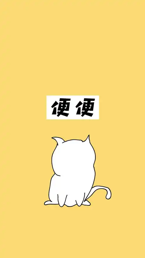你的便便还正常吗冷知识科普
