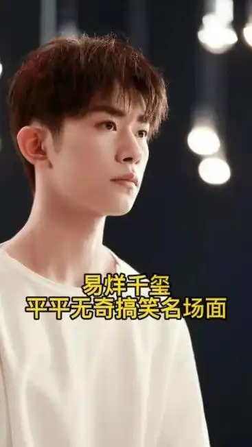 玺子哥你的高冷呢易烊千玺那些年的搞笑瞬间,粉丝有趣的灵魂藏不住啊

