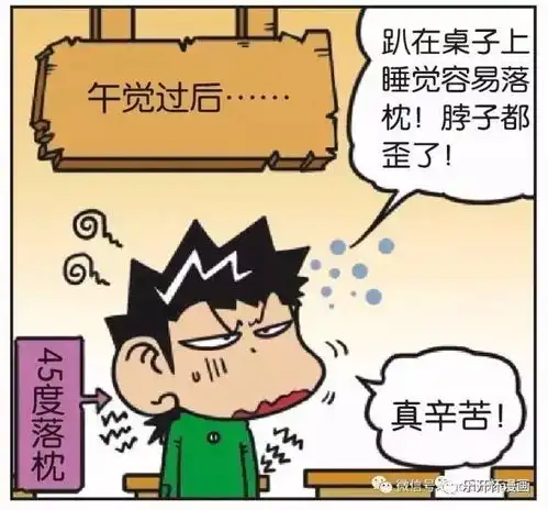 搞笑落枕
