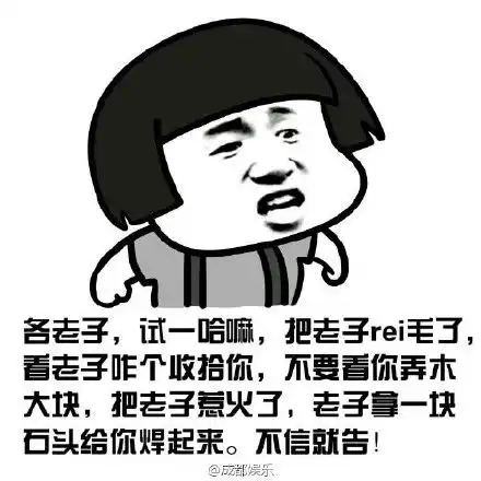 四川骂人方言文字表情包高清无水印版
