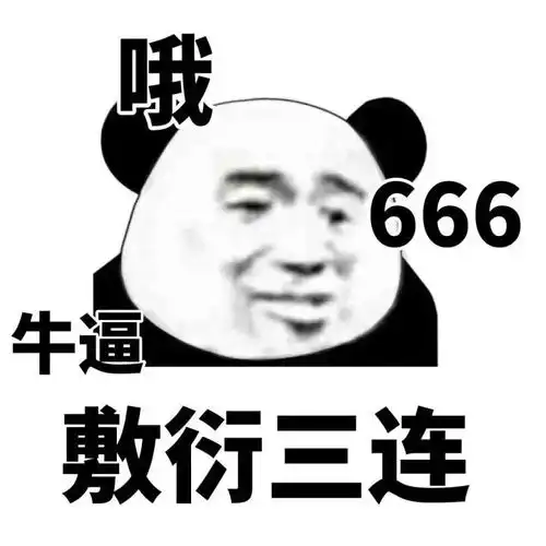 网络爬虫自从学会了python,斗图就没怕过谁
