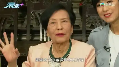 曾被称为最丑女星,87岁tvb演员立遗嘱捐出全部财产
