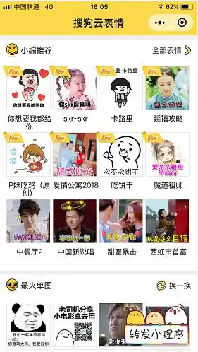 这4个超级好用的微信小程序,你都用过吗
