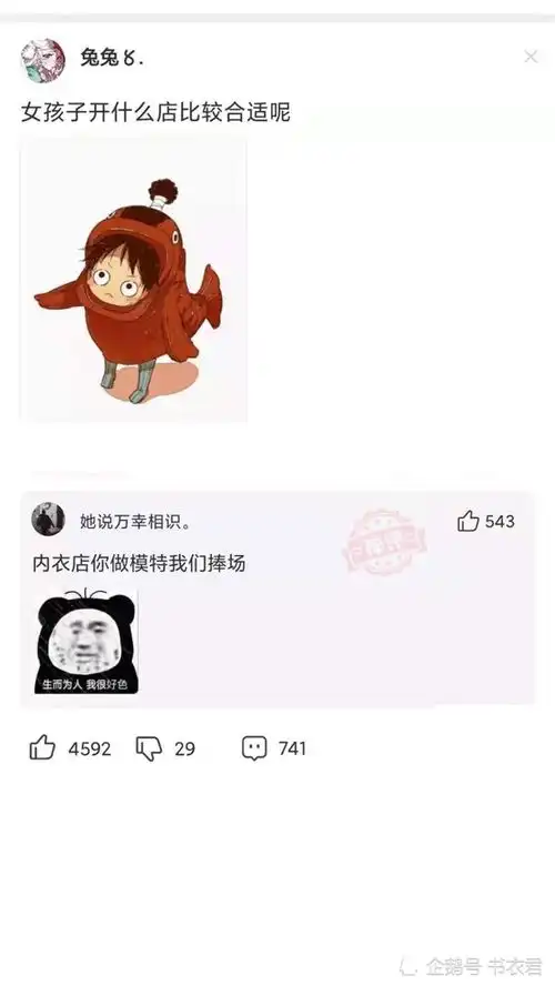 神回复男女之间有没有真正的纯友谊网友一个装傻一个打死不说
