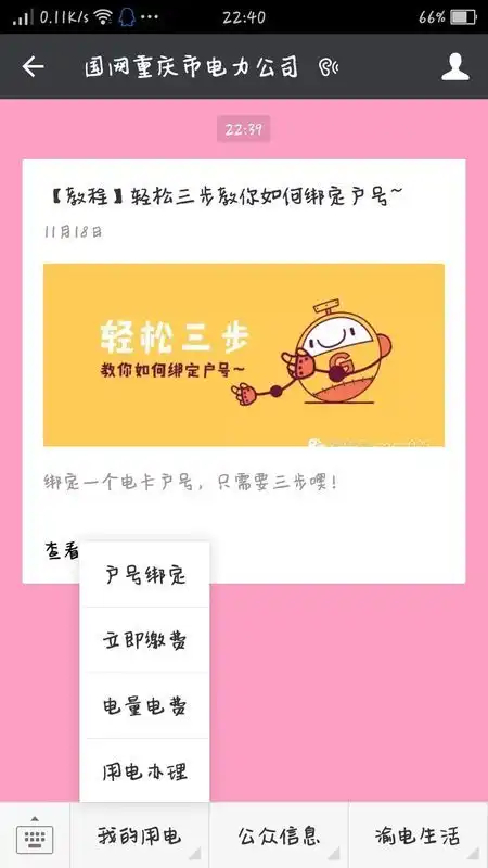 微信怎么不能查电费了
