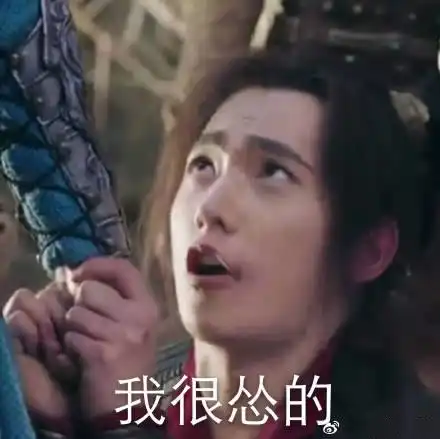武动乾坤林动杨洋带字搞笑表情包我感觉有点委屈略略略

