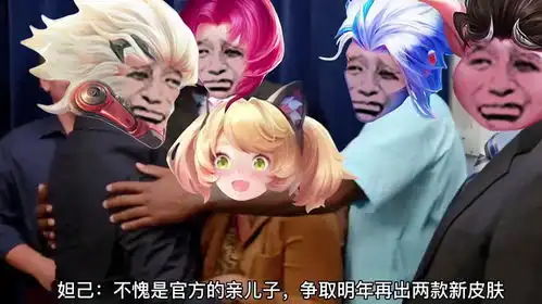 孙悟空新皮肤爆笑发布会现场
