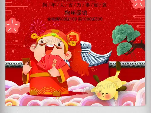 时尚大气狗年大吉新年海报图片素材psd分层格式下载元旦春节元宵大全
